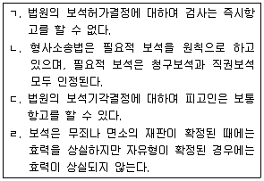 9급 국가직 공무원 형사소송법개론 2010년 1회 16번 문제 그림