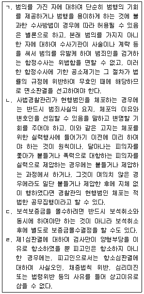 9급 국가직 공무원 형사소송법개론 2011년 1회 16번 문제 그림