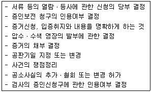 9급 국가직 공무원 형사소송법개론 2012년 1회 16번 문제 그림