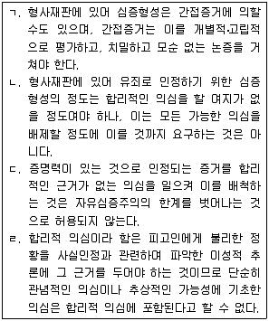 9급 국가직 공무원 형사소송법개론 2012년 1회 19번 문제 그림