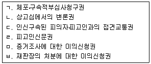9급 국가직 공무원 형사소송법개론 2012년 1회 2번 문제 그림