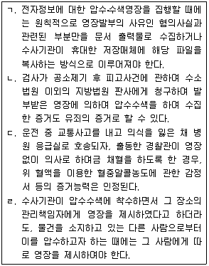 9급 국가직 공무원 형사소송법개론 2012년 1회 20번 문제 그림