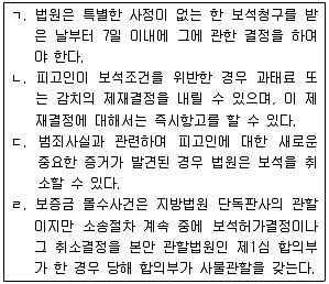 9급 국가직 공무원 형사소송법개론 2015년 1회 14번 문제 그림