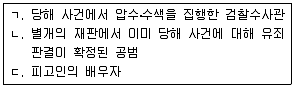 9급 국가직 공무원 형사소송법개론 2018년 1회 19번 문제 그림