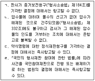 9급 국가직 공무원 형사소송법개론 2020년 1회 10번 문제 그림