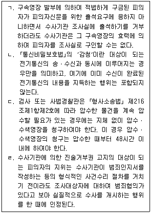 9급 국가직 공무원 형사소송법개론 2025년 1회 8번 문제 그림