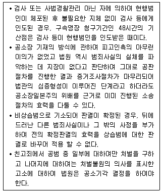 9급 국가직 공무원 형사소송법 2012년 1회 16번 문제 그림