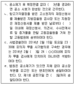 9급 국가직 공무원 형사소송법 2014년 1회 19번 문제 그림