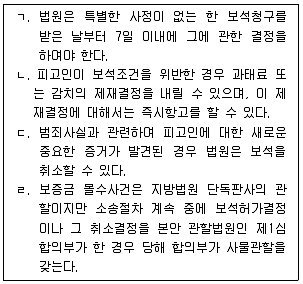 9급 국가직 공무원 형사소송법 2015년 1회 18번 문제 그림