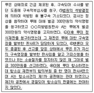9급 국가직 공무원 형사소송법 2016년 1회 10번 문제 그림