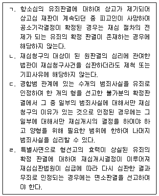 9급 국가직 공무원 형사소송법 2017년 1회 18번 문제 그림