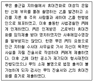 9급 국가직 공무원 형사소송법 2019년 1회 7번 문제 그림