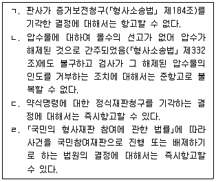 9급 국가직 공무원 형사소송법 2020년 1회 10번 문제 그림