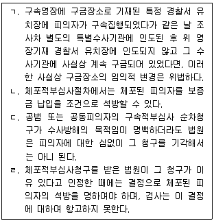 9급 국가직 공무원 형사소송법 2020년 1회 5번 문제 그림