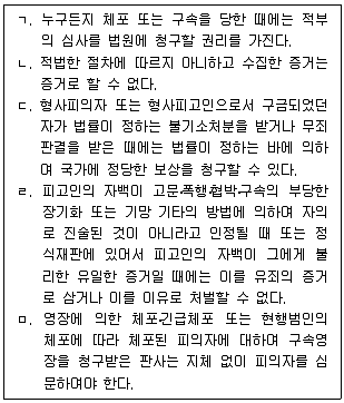 9급 국가직 공무원 형사소송법 2021년 1회 2번 문제 그림