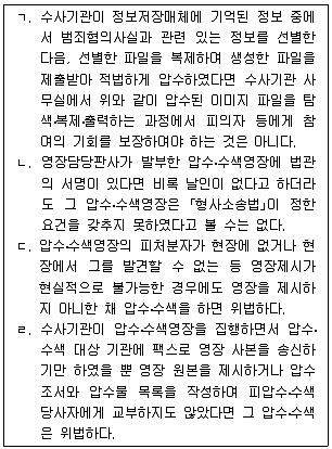 9급 국가직 공무원 형사소송법 2021년 1회 5번 문제 그림