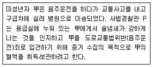 9급 국가직 공무원 형사소송법 2022년 1회 7번 문제 그림