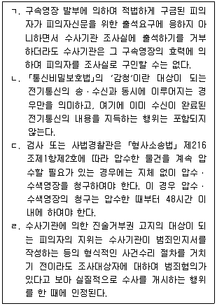 9급 국가직 공무원 형사소송법 2025년 1회 8번 문제 그림