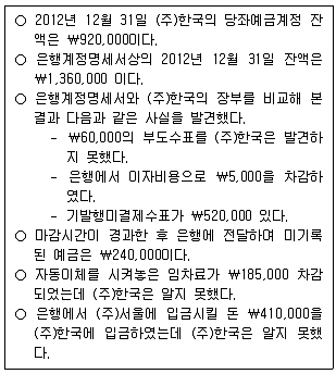 9급 국가직 공무원 회계원리 2012년 1회 19번 문제 그림