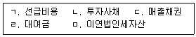 9급 국가직 공무원 회계원리 2013년 1회 6번 문제 그림