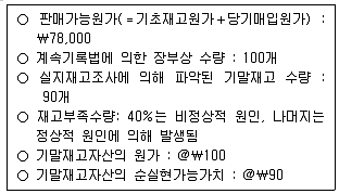 9급 국가직 공무원 회계원리 2014년 1회 16번 문제 그림