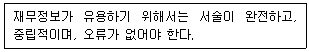 9급 국가직 공무원 회계원리 2015년 1회 1번 문제 그림