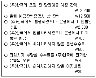 9급 국가직 공무원 회계원리 2016년 1회 2번 문제 그림