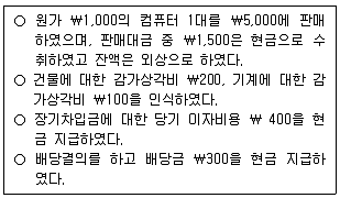9급 국가직 공무원 회계원리 2018년 1회 6번 문제 그림
