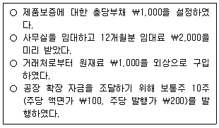 9급 국가직 공무원 회계원리 2019년 1회 3번 문제 그림