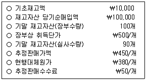9급 국가직 공무원 회계원리 2019년 1회 8번 문제 그림
