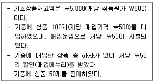 9급 국가직 공무원 회계원리 2023년 1회 8번 문제 그림