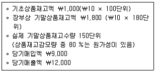 9급 국가직 공무원 회계학 2007년 1회 8번 문제 그림