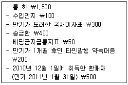 9급 국가직 공무원 회계학 2011년 1회 15번 문제 그림