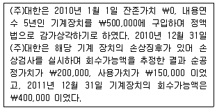 9급 국가직 공무원 회계학 2011년 1회 8번 문제 그림