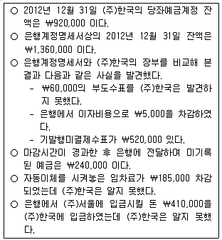 9급 국가직 공무원 회계학 2012년 1회 20번 문제 그림