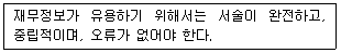 9급 국가직 공무원 회계학 2015년 1회 1번 문제 그림
