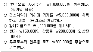 9급 국가직 공무원 회계학 2015년 1회 9번 문제 그림