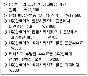 9급 국가직 공무원 회계학 2016년 1회 2번 문제 그림