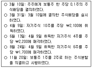 9급 국가직 공무원 회계학 2019년 1회 10번 문제 그림