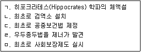 9급 지방직 공무원 서울시 공중보건 2018년 1회 5번 문제 그림