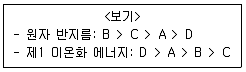 9급 지방직 공무원 서울시 과학 2019년 1회 20번 문제 그림