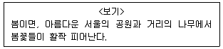 9급 지방직 공무원 서울시 국어 2018년 1회 8번 문제 그림