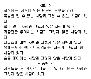 9급 지방직 공무원 서울시 국어 2019년 2회 3번 문제 그림
