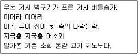 9급 지방직 공무원 서울시 국어 2021년 1회 18번 문제 그림