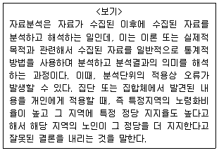 9급 지방직 공무원 서울시 사회복지학개론 2019년 1회 16번 문제 그림