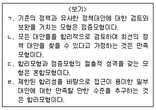 9급 지방직 공무원 서울시 사회복지학개론 2019년 2회 4번 문제 그림