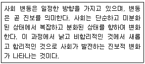 9급 지방직 공무원 서울시 사회(유공자) 2020년 1회 17번 문제 그림