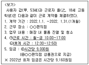 9급 지방직 공무원 서울시 사회(유공자) 2022년 1회 8번 문제 그림