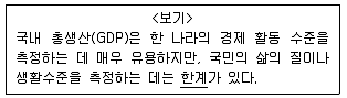 9급 지방직 공무원 서울시 사회 2019년 2회 8번 문제 그림
