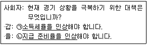 9급 지방직 공무원 서울시 사회 2020년 1회 12번 문제 그림